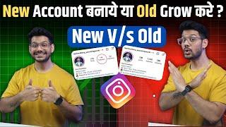 NEW ACCOUNT VS OLD ACCOUNT | New Account bnaye Ya Old Account hi use kare