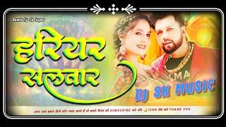 #dj Hariyar_Salwar Dj | #Neelkamal Singh | #हरियर सलवार | Bhojpuri Dj Remix Song | Harihar Nilkamal