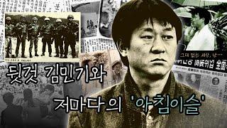 그대 없는 세상, 난… I 뒷것 김민기와 저마다의 ‘아침이슬‘