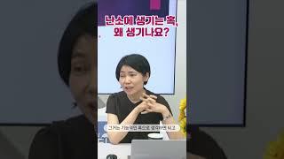 난소에 생기는 혹, 원인이 무엇인가요? 난소 혹의 원인 #서울라헬여성의원 #난임라헬