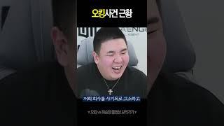 오킹 복귀각 떴다
