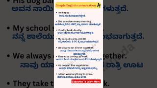 Daily English Conversations|Learn English With Kannada|English Kannada