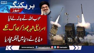 Must Watch! Hezbollah vs Israel: Hezbollah Fires Rockets Deep Into Israel | Breaking News | SAMAA TV