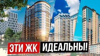 5 ИДЕАЛЬНЫХ ЖК в Краснодаре. ПОЛНЫЙ РАЗБОР. Реальные цены