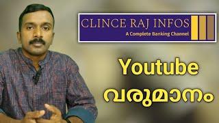 youtube income | Clince Raj Manivalliyil |