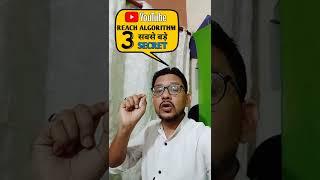 #shorts Youtube Reach Algorithm ke 3 Sabse Bade Secret||Reach||Impression