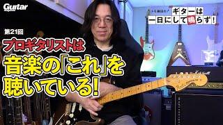 ギタリストの弱点を克服するシンプルな練習法 ｜トモ藤田のギターは一日にして鳴らず！