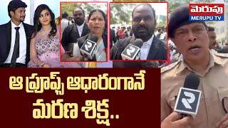 ఆ ప్రూఫ్స్ ఆధారంగానే మ-ర-ణ శిక్ష..DSP and Lawyers Shocking Facts On Pranay Case Verdict | MERUPU TV