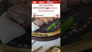 [서면갈비맛집] 금성회관/점심특선