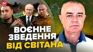 СВИТАН: Уничтожен офицерский самолет ПУТИНА! ВСУ разнесли колонну в Курске. США ошарашили по РФ