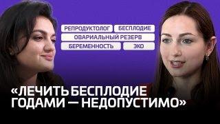 "Возраст имеет ведущее значение". Репродуктолог Анна Мгоян о женском здоровье, бесплодии и эко