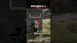 완벽한 랜딩폭 센스 2[Dasu] PUBG Montage│배그 매드무비