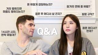 국제커플 Q&A 장거리 연애의 모든 것 | 장이나 Jang E Na