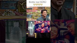 SRK ne Bottle mai SÜSÜ Kiya #shorts #srk #srkfan #shahrukh_khan #kapilsharma