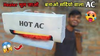 घर पर बनाओ AC वाला Heater | How to make heater at home | AK technical amrit