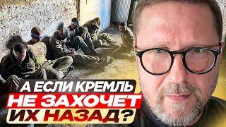 А если Кремль не захочет их назад?