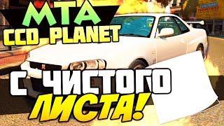 Обучение чип тюнингу в MTA сервер СCDPlanet #4