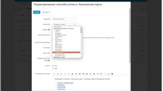 9.1 CS-Cart: Как работают способы оплаты в CS-Cart (часть 1)