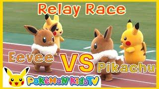 Pikachu vs Eevee : Relay Race | Pokémon Fun Video | Pokémon Kids TV #Shorts