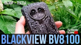 🟢Blackview BV8100 - Противоударная новинка / ОБЗОР и ТЕСТЫ