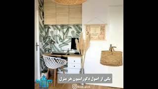 روش استفاده عالی از پرتی و کنج خونه /دکوراسیون داخلی شیک / Home decoration training