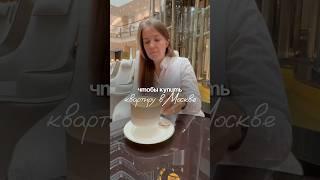#недвижимость #двухкомнатная #дизайнинтерьера #3комнатная #ипотека #инвестициивнедвижимость