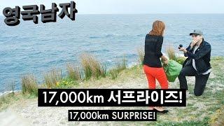 17,000km 서프라이즈 프로포즈!!