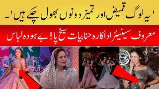 Hina Bayat Criticizes Hania Amir And Yashma's Wedding Outfits | Latest Updates | b finder