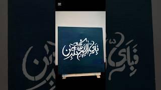 Easy Arabic calligraphy hack for beginners using a stencil #art #shorts #artshorts