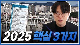 2025년 대구부동산 세금,대출 정책 주요 변화 3가지는요.. (미니특강 공지)