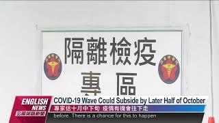 New Variants of COVID-19 Emerging｜20221013 PTS English News公視英語新聞