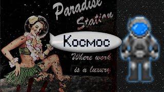 Гайд по исследованию космоса (Space Station 13 - SS220 Paradise)