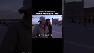 분명 꽁트인데 PTSD오는 지락실