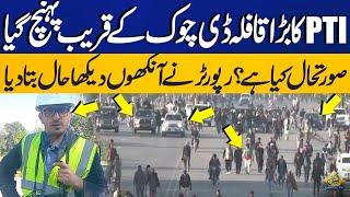 PTI's Final Call For Protest in Islamabad | Latest Situation From Islamabad | Breaking News