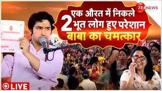 Bageshwar Dham Sarkar LIVE: बाबा की सभा में आ गए भूत! | Dhirendra Shastri | Divya Darbar | Viral