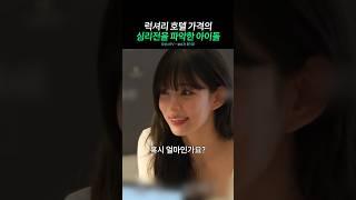 럭셔리 호텔 가격에 충격 먹은 이채영