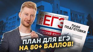 Как создать лучший план подготовки к ЕГЭ и поступить на бюджет?