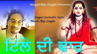 Tile Dee Vaar-Guru Gorkhnath-Sadha Da Jass-Song-Natha Da Jass-By-Surinder Safri