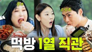 ️Oh Sang-uk vs Pung-ja️ Mukbang Battle of Big Eaters (feat. Light Eater Han Hye-jin)