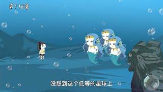 第116集：战幽蓝神族，最后的上古遗迹出现