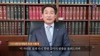 월간양계 창간 50주년 기념영상