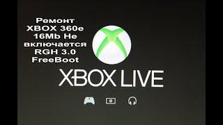 Ремонт XBOX 360e 16Mb Не включается RGH 3.0 FreeBoot