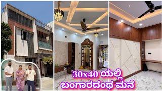 ಒಂದು ವಿಶೇಷ ಮನೆ |30x40 house construction in ₹50 lakhs | 5bhk home tour | RCC construction company |