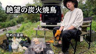 板倉のハイエース一人旅46【残暑の温泉入り放題キャンプ】