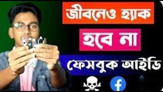 আর হ্যাক হবে না ফেসবুক একাউন্ট | how to use security key in facebook | Security Key Review & Setup