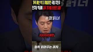 가족 재산 싹 다 까발려진 국힘 주진우, 민주당 역공에 결국 개거품 ㅋㅋㅋ