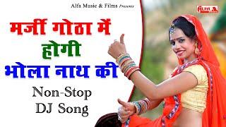 Non-Stop DJ Song | Marji Gota Mein Hogi Bhola Nath Ki | Rajasthani Song | Marwadi DJ Song | Alfa