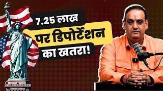  Trump’s Immigration Crackdown: 7.25 Lakh Indians at Risk of Deportation in the USA!
