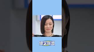 李雪琴被佘诗曼面试，句句都是梗，还以为说脱口秀呢！#脱口秀大会 #搞笑 #shorts  #douyin #tiktok