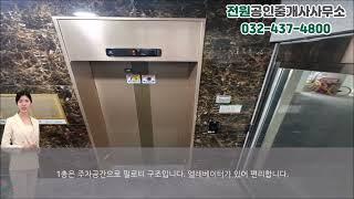 인천 미추홀구 문학동 빌라 썬덴스빌 급매물을 소개드립니다. (feat.전원공인)